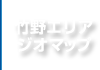 竹野ジオマップ